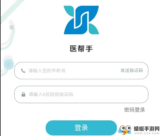 医帮手(医院后勤管理)