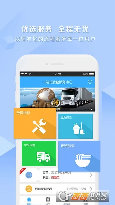 医帮手(医院后勤管理)截图