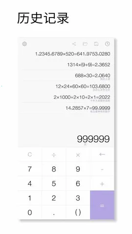 记账计算器(手机记账软件)截图