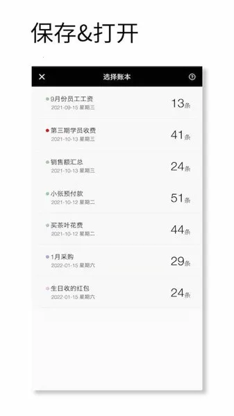 记账计算器(手机记账软件)截图