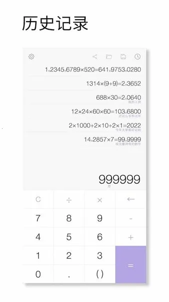 记账计算器(手机记账软件)截图
