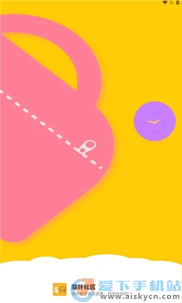 落叶社区安卓版手机版截图