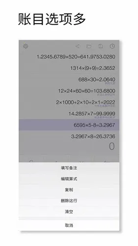 记账计算器(手机记账软件)
