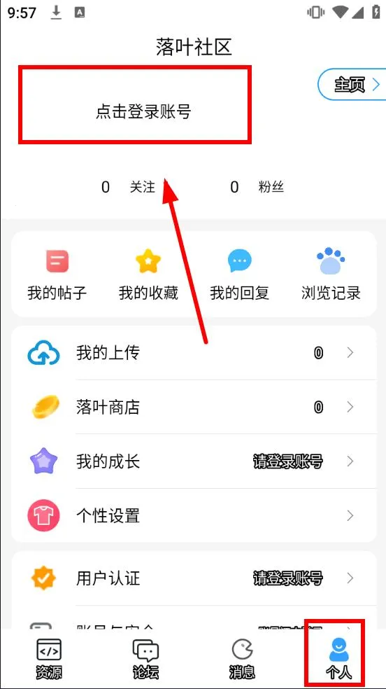 落叶社区安卓版手机版