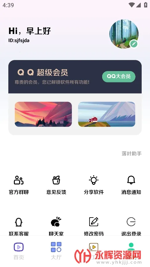 落叶社区安卓版手机版