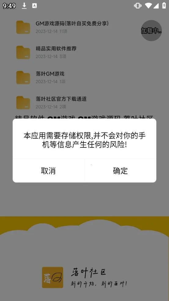 落叶社区安卓版手机版截图