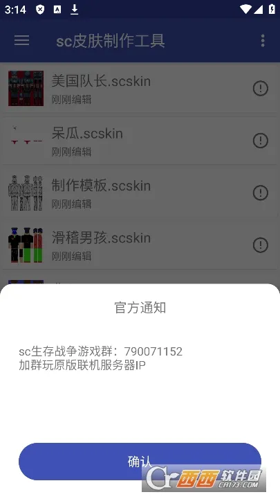 sc皮肤制作工具(我的世界皮肤制作)截图