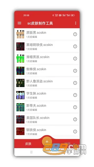 sc皮肤制作工具(我的世界皮肤制作)