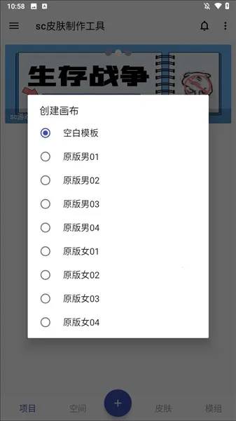 sc皮肤制作工具(我的世界皮肤制作)