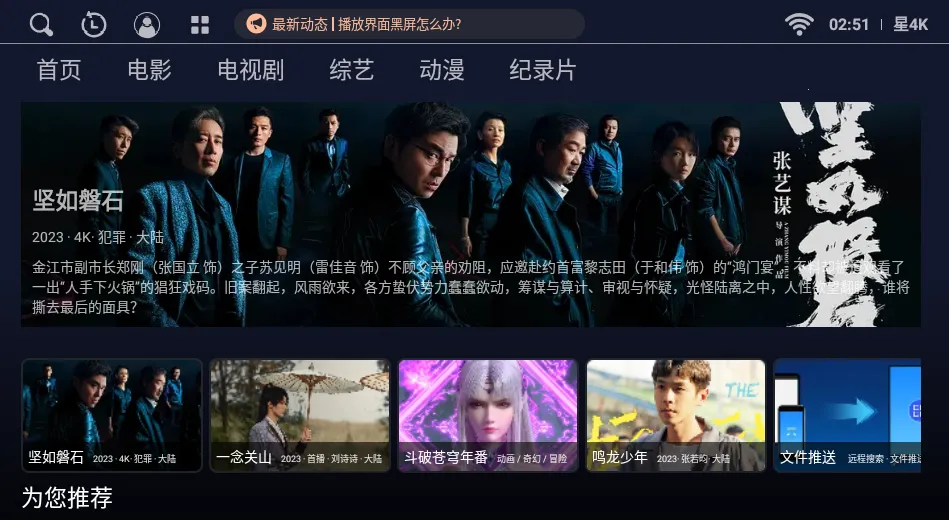 星4K2025官方正版截图