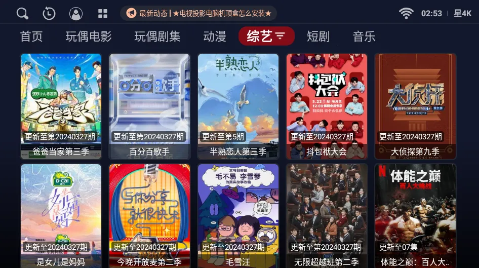 星4K2025官方正版截图