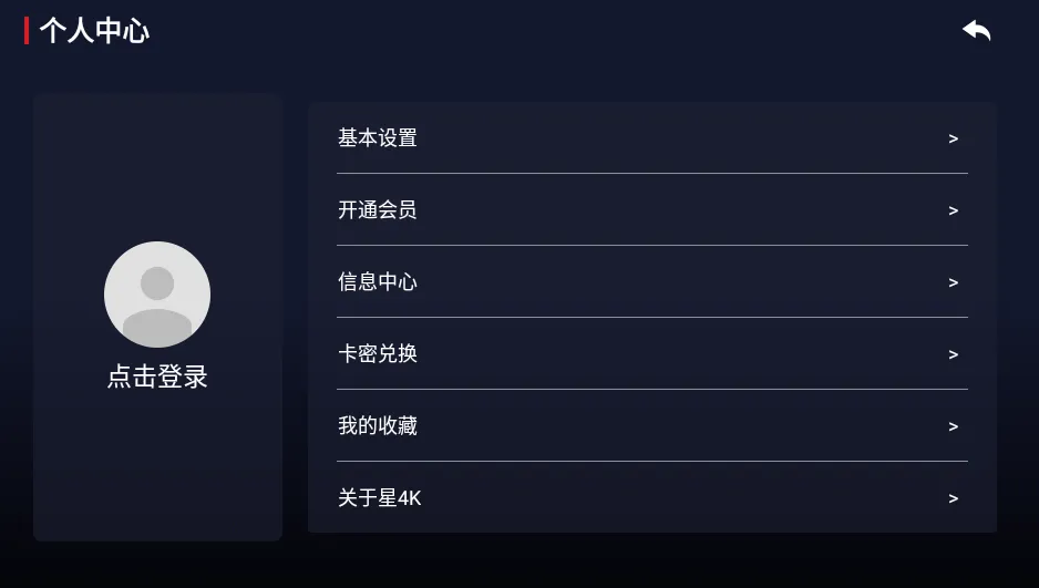 星4K2025官方正版截图