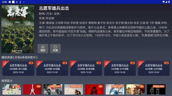 飞鸟影视(影视追剧软件)截图