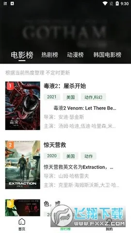 飞鸟影视(影视追剧软件)截图