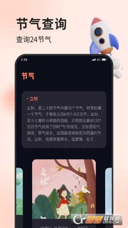 立轩流量精灵安卓版手机版截图