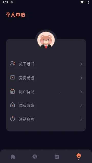 立轩流量精灵安卓版手机版截图