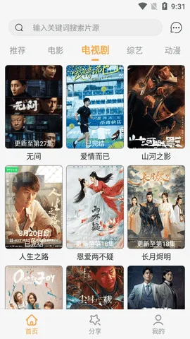 纯洁影视(影视播放软件)截图