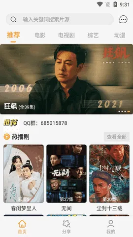 纯洁影视(影视播放软件)截图