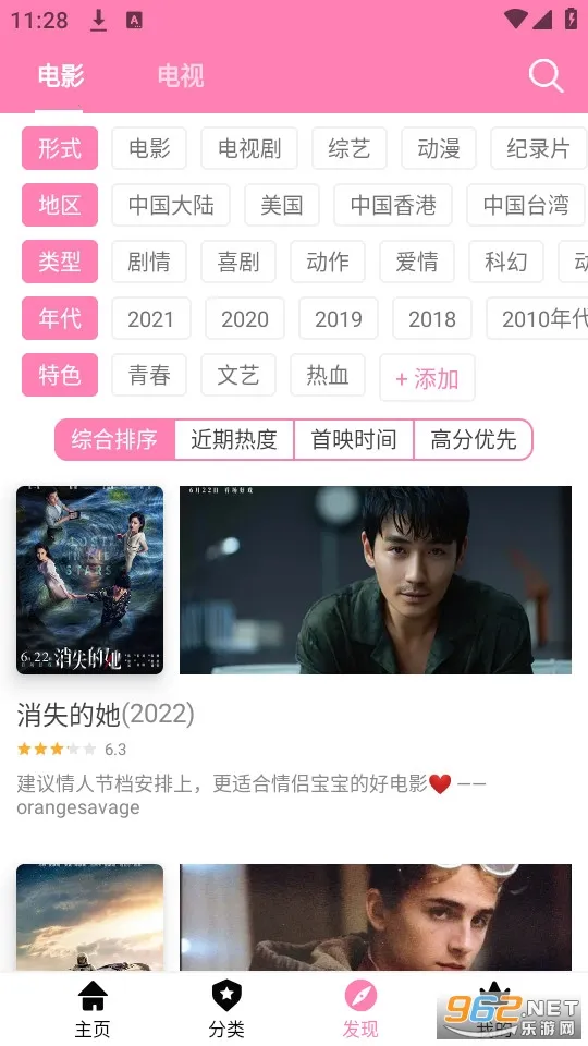 樱花风车动漫(动漫追番平台)截图