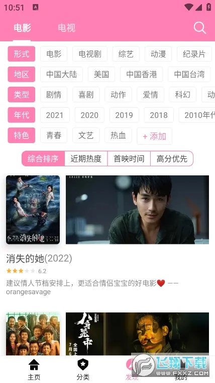 樱花风车动漫(动漫追番平台)截图