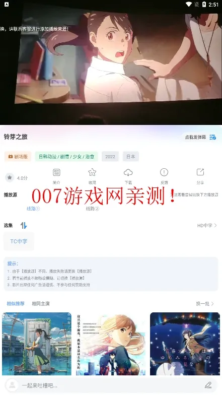 HeiTai动漫2025下载安装截图