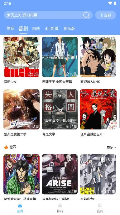 HeiTai动漫2025下载安装截图