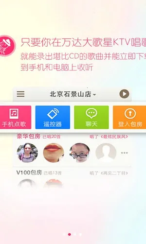 大歌星(K歌娱乐软件)截图