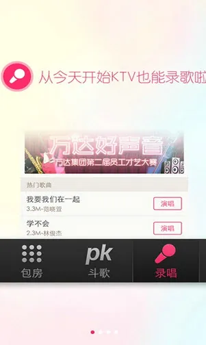 大歌星(K歌娱乐软件)截图