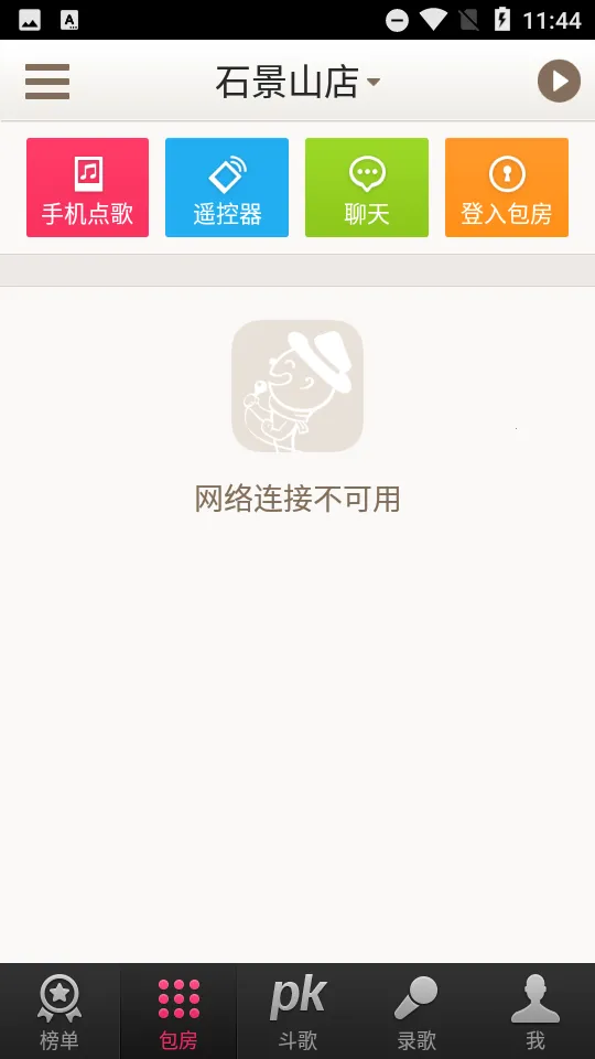 大歌星(K歌娱乐软件)