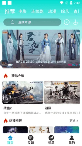 相遇影视2025下载安装截图