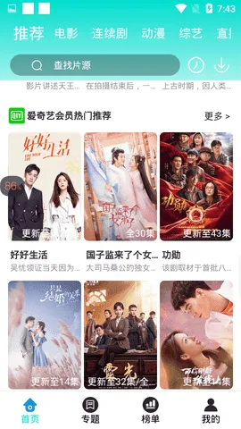 相遇影视2025下载安装截图