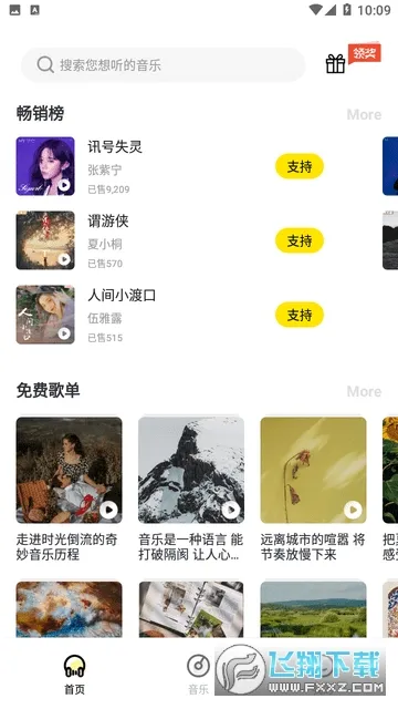 巢宇音乐(音乐播放软件)截图