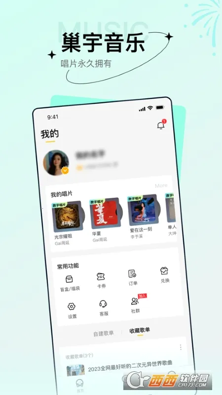巢宇音乐(音乐播放软件)截图