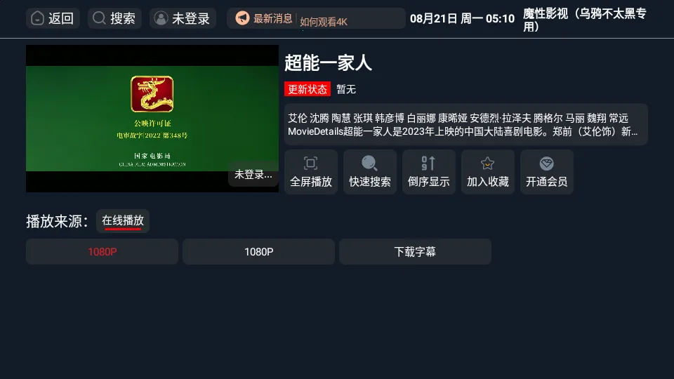 魔性影视2025最新版本截图