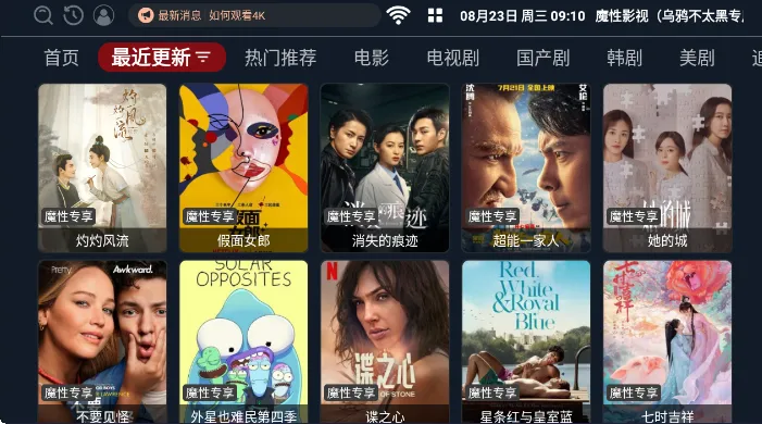 魔性影视2025最新版本截图