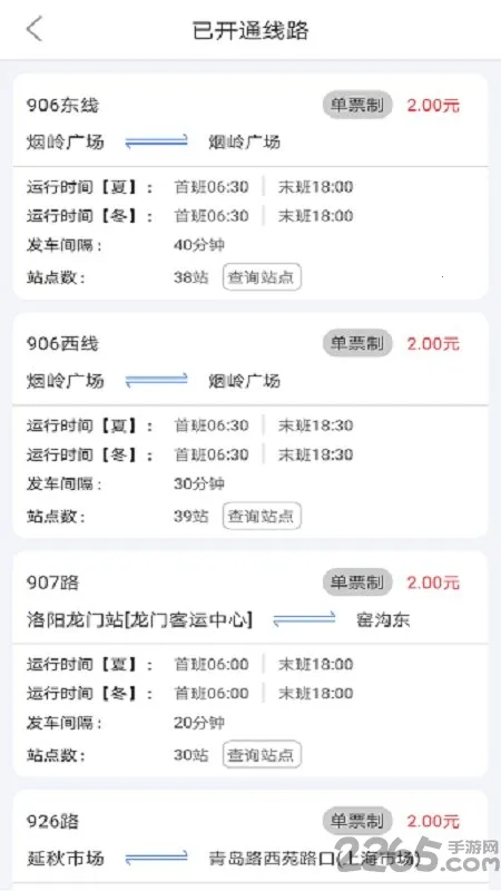 e洛通2025官方正版截图