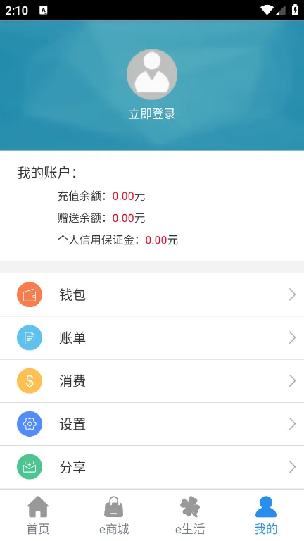 e洛通2025官方正版截图