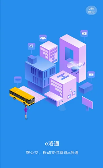 e洛通2025官方正版截图