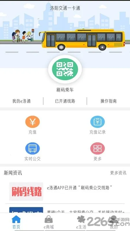 e洛通2025官方正版截图