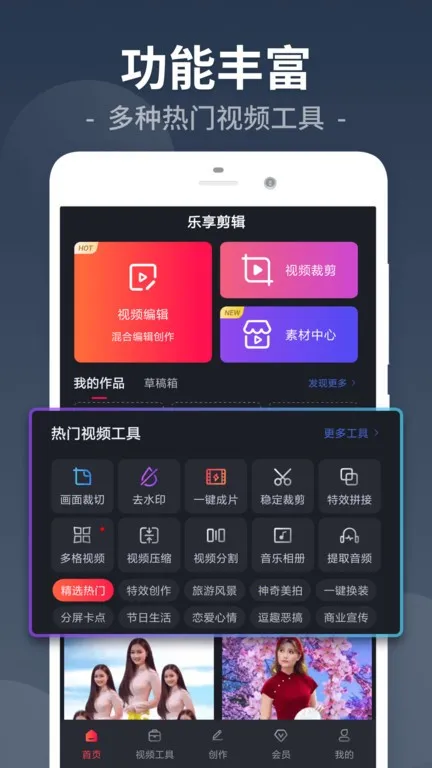 乐享剪辑(视频编辑工具)截图