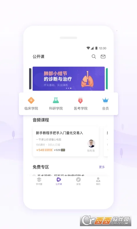丁香园(医学交流平台)截图