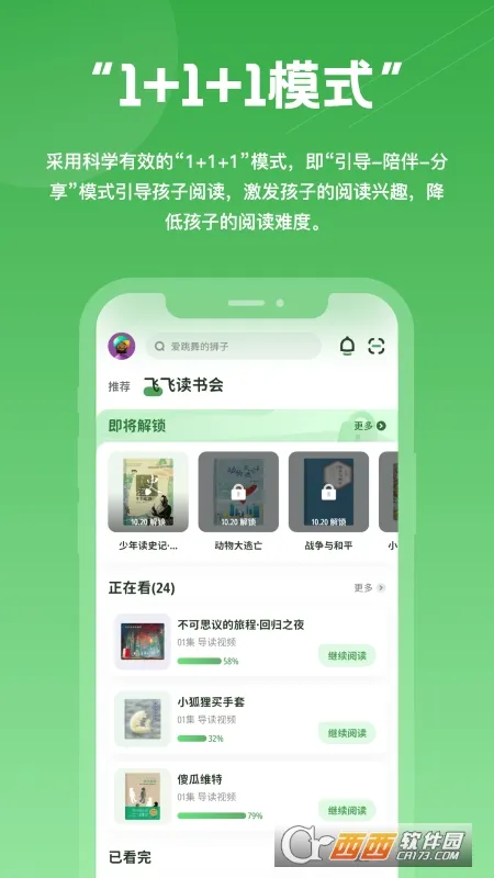 Լ���鷿(��ͯ�Ķ�����)v2.4.3 �ֻ���