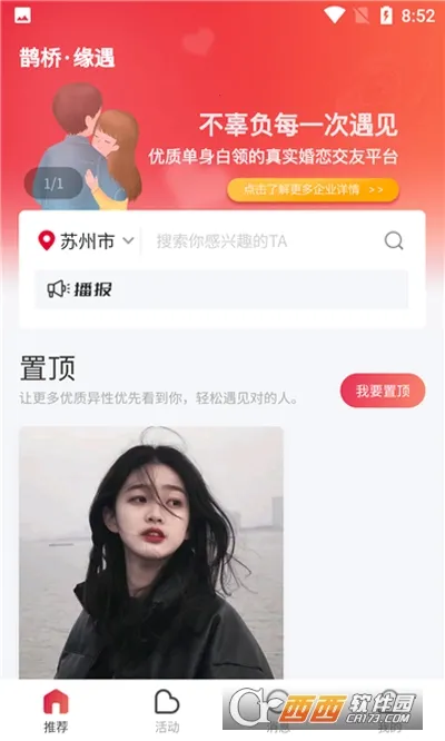 鹊桥缘遇2025下载截图