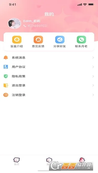 月老盲盒交友最新手机版截图