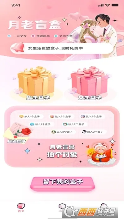 月老盲盒交友最新手机版 月老盲盒交友最新手机版