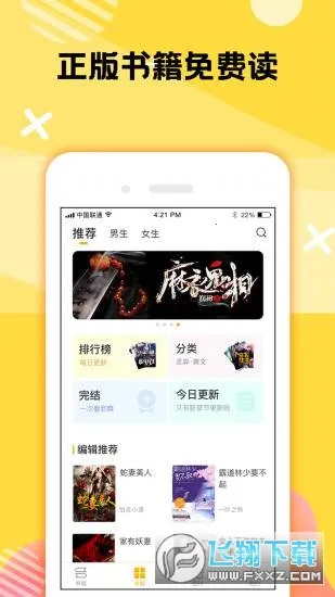二层楼书院(小说阅读软件)截图
