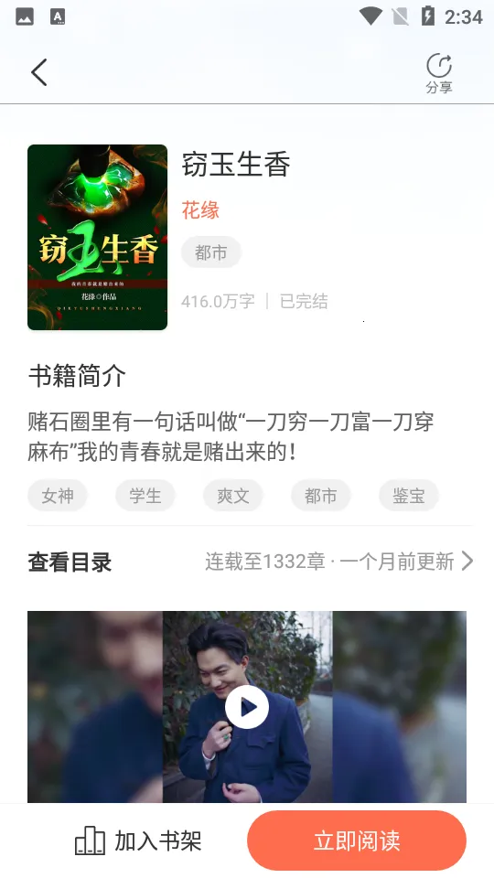 二层楼书院(小说阅读软件)截图