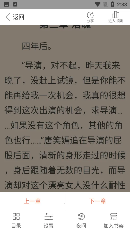 二层楼书院(小说阅读软件)截图