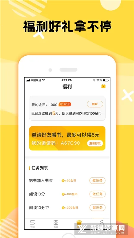 二层楼书院(小说阅读软件) 二层楼书院(小说阅读软件)