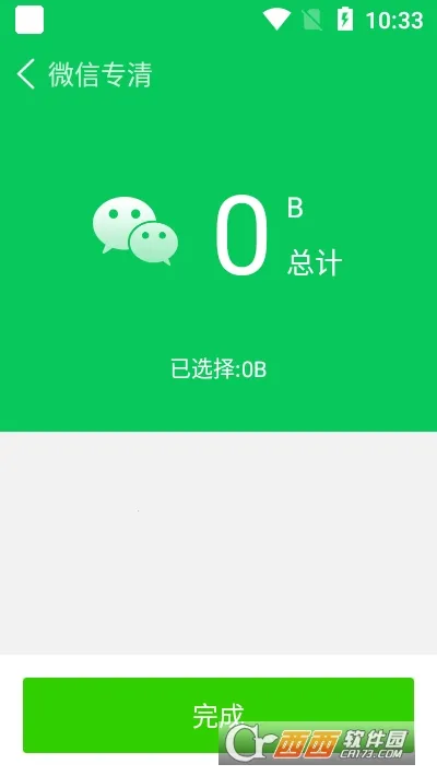 全能省电王2025下载安装截图